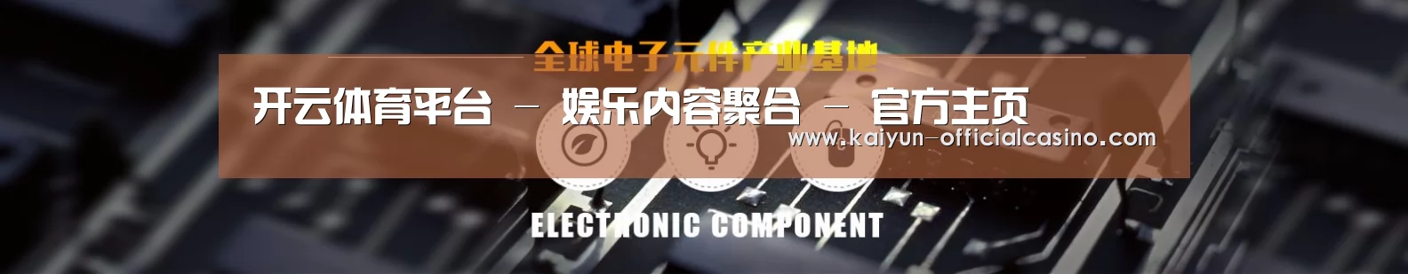 电子元件器械网站模板