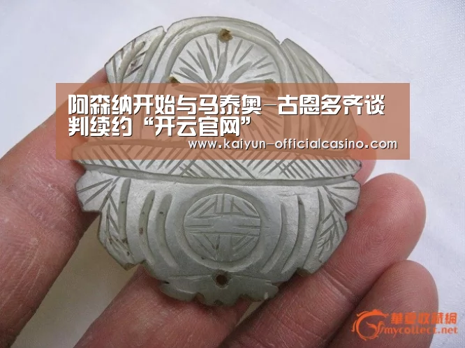阿森纳开始与马泰奥-古恩多齐谈判续约“开云官网”(图2) 开云APP