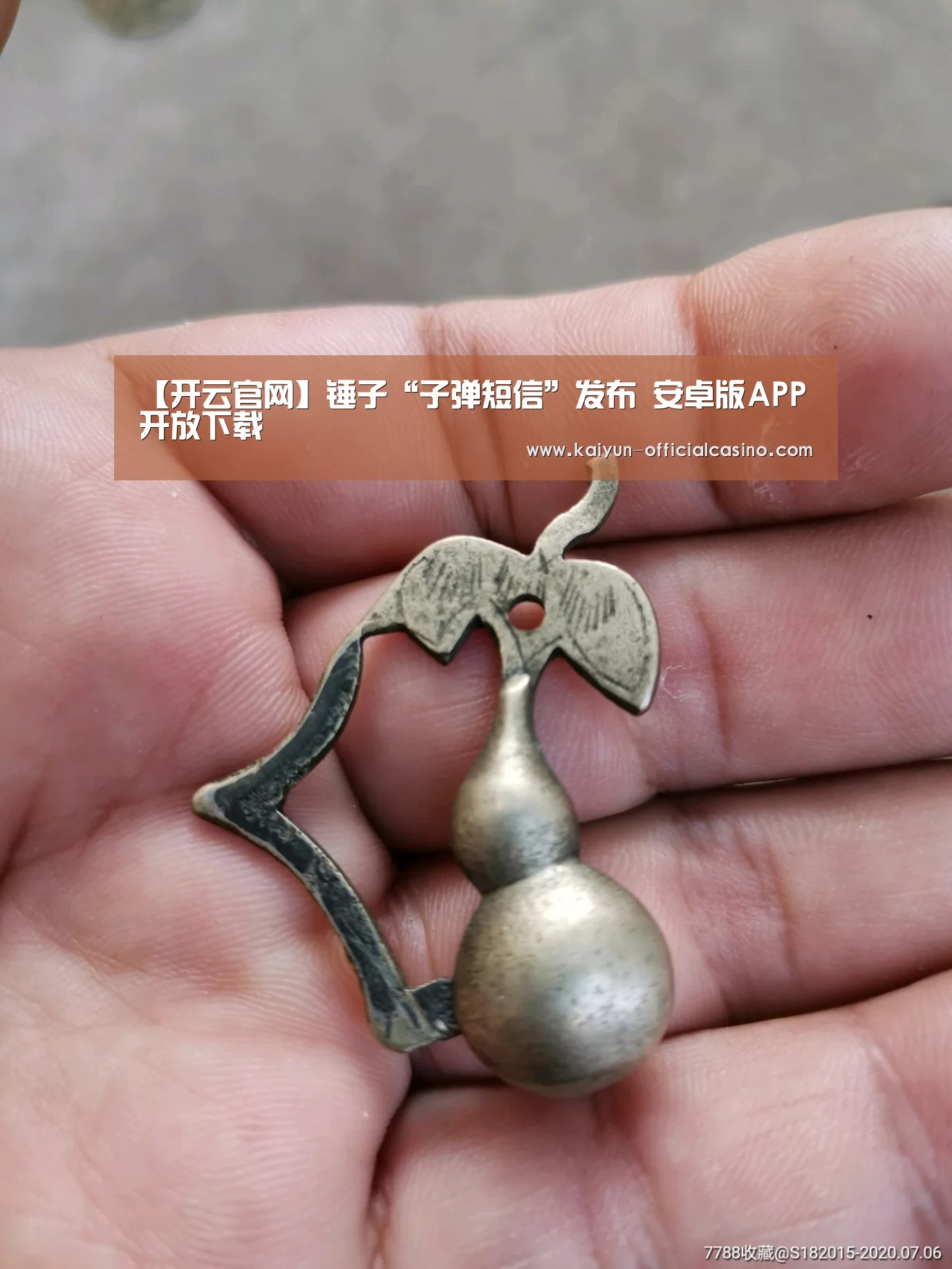 【开云官网】锤子“子弹短信”发布 安卓版APP开放下载(图1) 开云APP