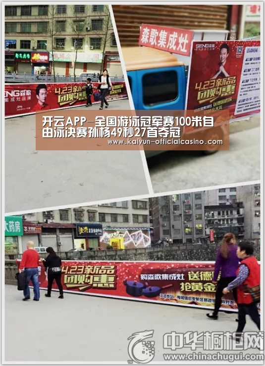 开云APP-全国游泳冠军赛100米自由泳决赛孙杨49秒27首夺冠(图3) 开云赛事