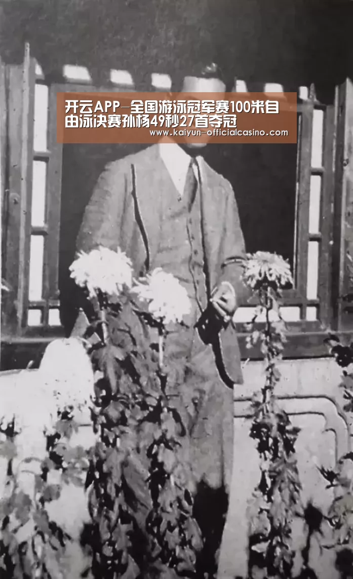 开云APP-全国游泳冠军赛100米自由泳决赛孙杨49秒27首夺冠(图2) 开云官网