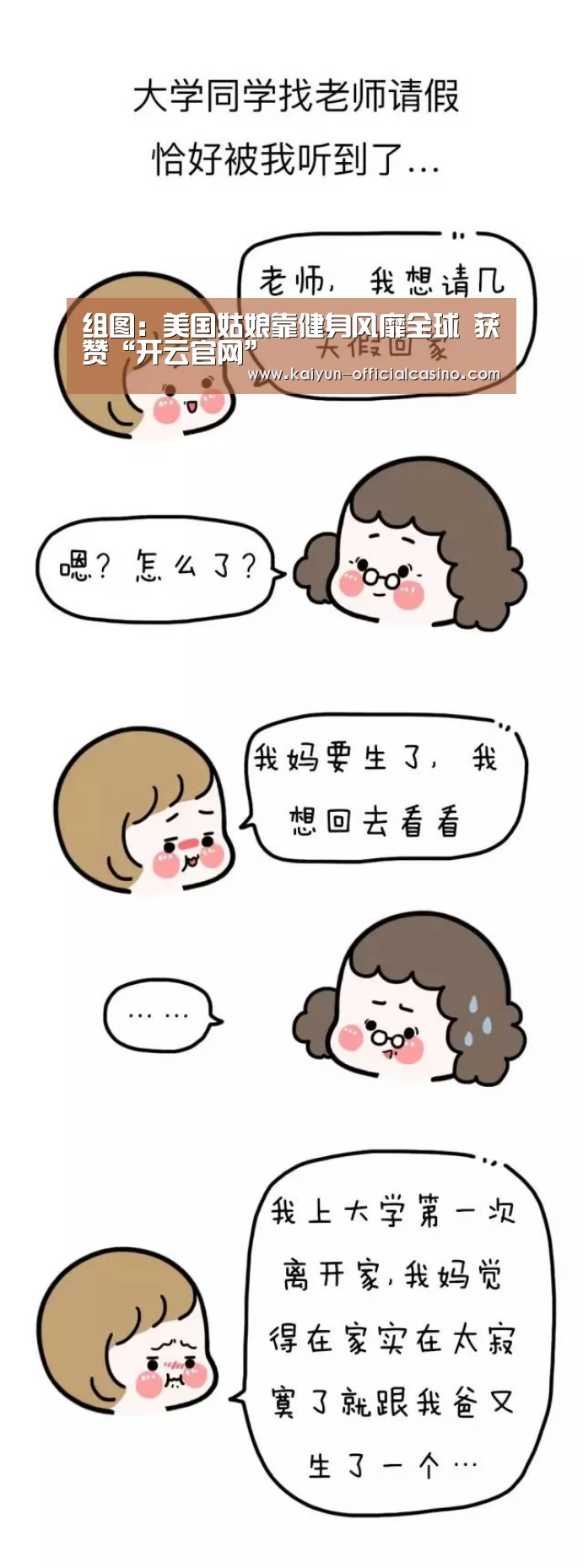 组图:美国姑娘靠健身风靡全球 获赞“开云官网”(图1) 开云赛事